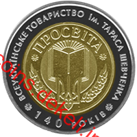 140-річчя Всеукраїнського товариства `Просвіта` імені Тараса Шевченка
