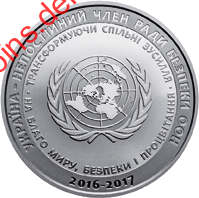 Україна - непостійний член Ради Безпеки ООН. 2016 - 2017 рр.