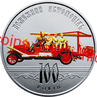 100 років пожежному автомобілю України