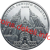Костьол святого Миколая (м.Київ)