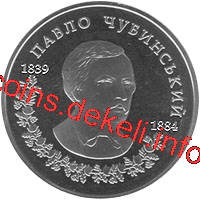 Павло Чубинський