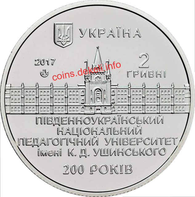 200 років Південноукраїнському національному педагогічному університету ім. К. Д. Ушинського
