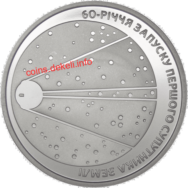 60-річчя запуску першого супутника Землі