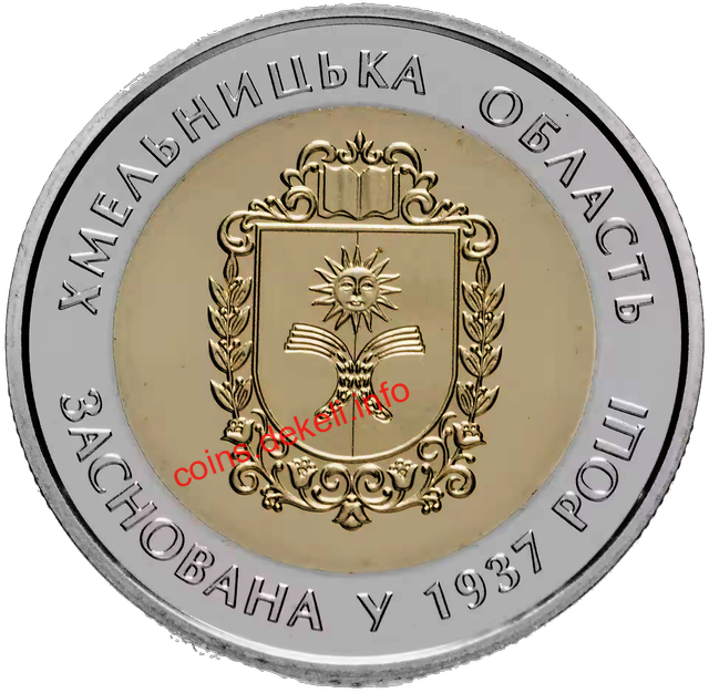 80 років Хмельницькій області
