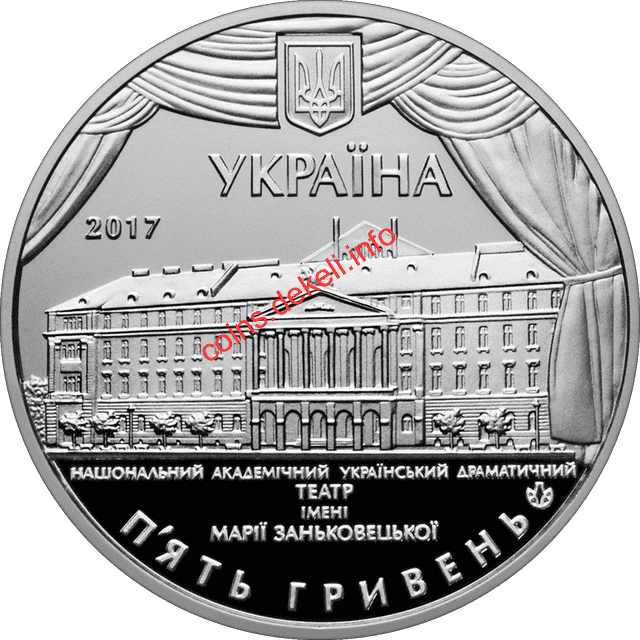 100 років Національному академічному українському драматичному театру імені Марії Заньковецької
