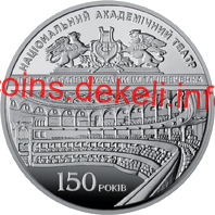 150 років Національному академічному театру опери та балету України ім. Т.Г.Шевченка