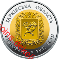 85 років Харківській області