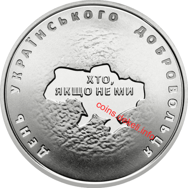 День українського добровольця