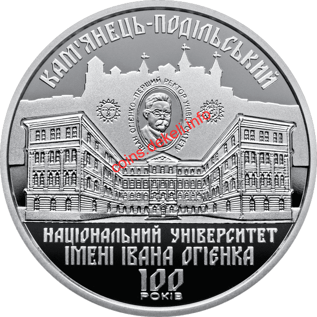 100 років Кам`янець-Подільському національному університету імені Івана Огієнка
