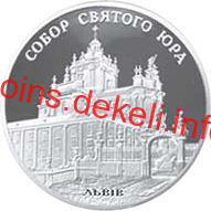 Собор святого Юра