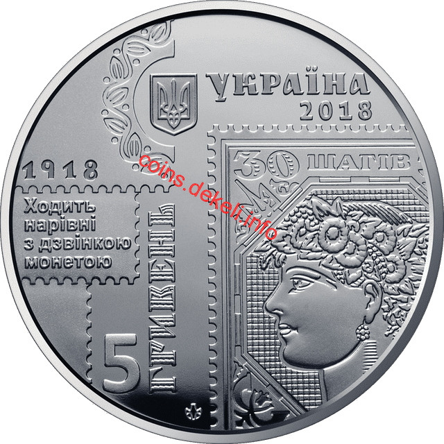 100-річчя випуску перших поштових марок України