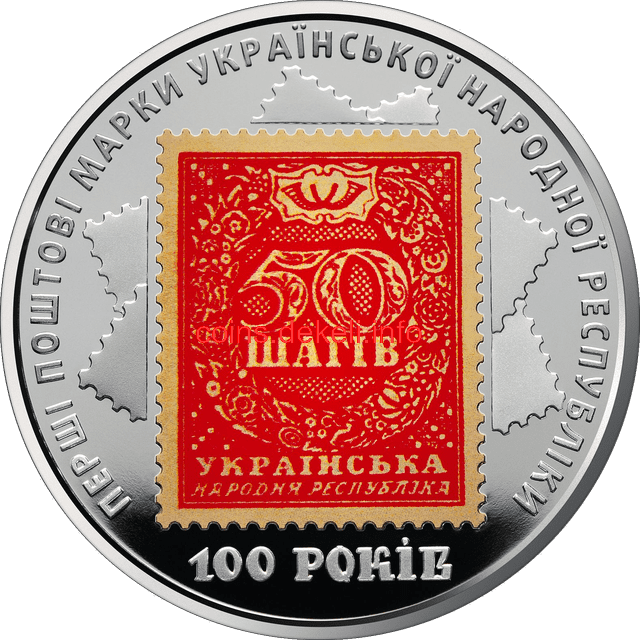 100-річчя випуску перших поштових марок України