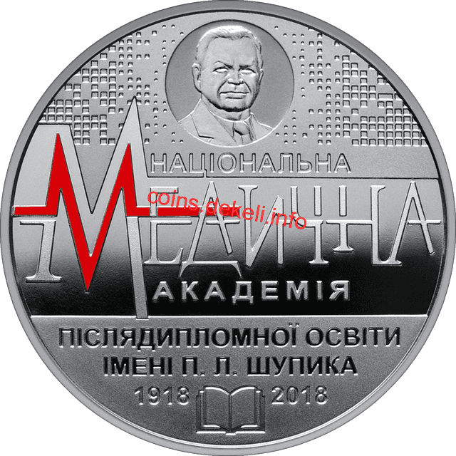 100 років Національній медичній академії післядипломної освіти імені П. Л. Шупика