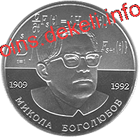 Микола Боголюбов