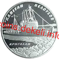 Криголам `Капітан Бєлоусов`