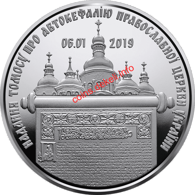 Надання Томосу про автокефалію Православної церкви України