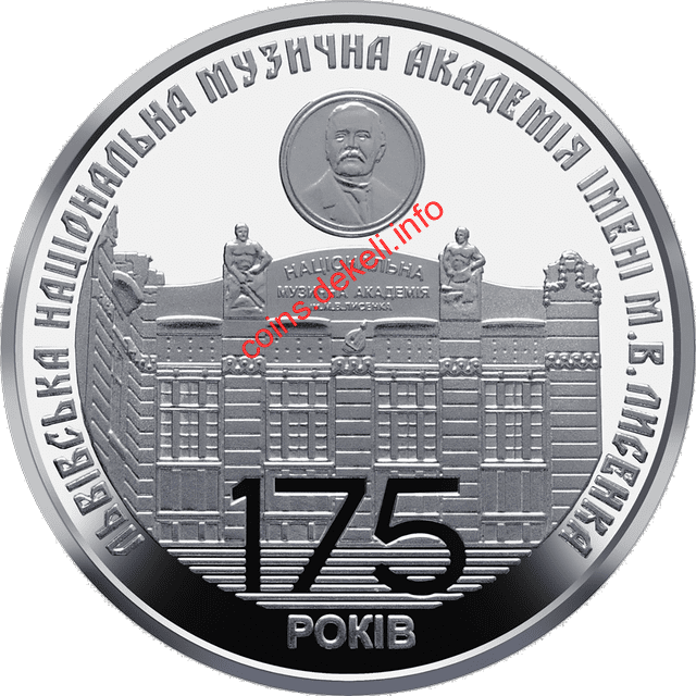 175 років з часу заснування Львівської національної музичної академії імені М.В. Лисенка