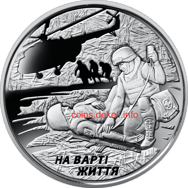 На варті життя (присвячується військовим медикам)