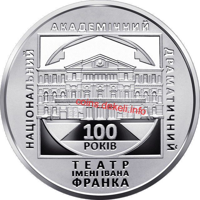 100 років Національному академічному драматичному театру імені Івана Франка