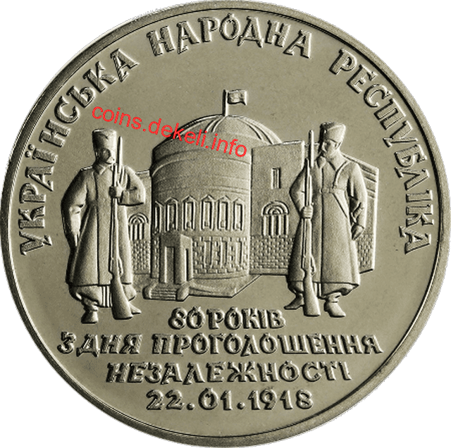 80 років проголошення незалежності УHР