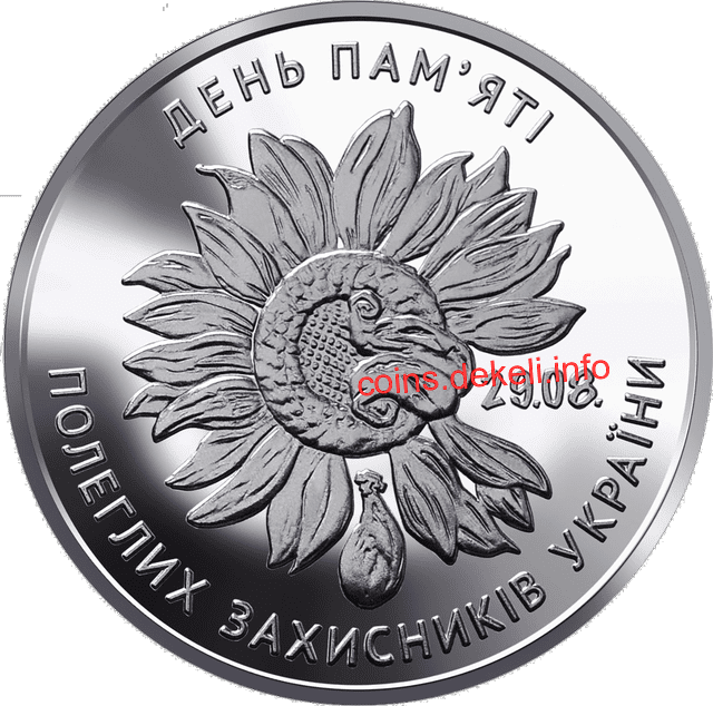 День пам`яті полеглих захисників України