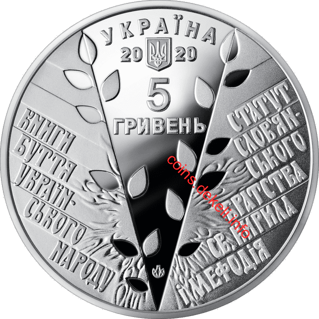 175 років створення Кирило-Мефодіівського товариства