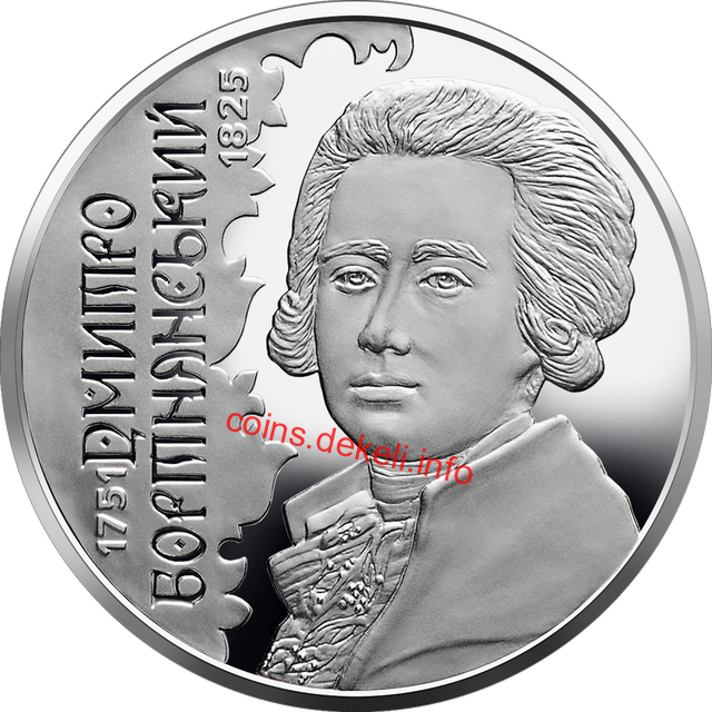 Дмитро Бортнянський