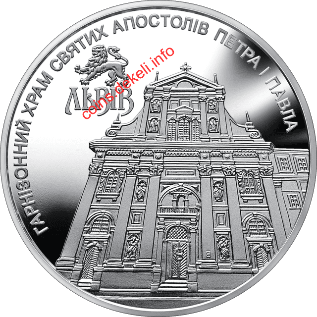 Гарнізонний храм святих апостолів Петра і Павла (м.Львів)