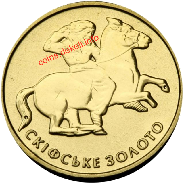 Скіфське золото Вершник