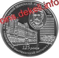 125 років Національному технічному університету `Харківський політехнічний інститут`