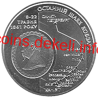 Останній шлях Кобзаря (до 150-річчя перепоховання Т.Г.Шевченка)