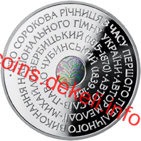 Державний Гімн України