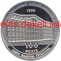 100 років Київському національному економічному університету