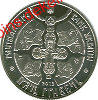 1025-річчя хрещення Київської Русі