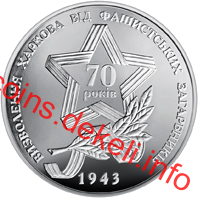 Визволення Харкова від фашистських загарбників