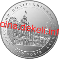 100 років Київському політехнічному інституту