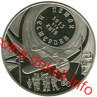 Петля Нестерова