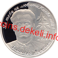 Дмитро Луценко