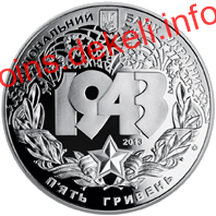 Битва за Дніпро (до 70-річчя визволення Києва від фашистських загарбників)