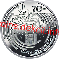 Корсунь-Шевченківська битва (до 70-річчя визволення України від фашистських загарбників)