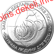 50-річчя Загальної декларації прав людини