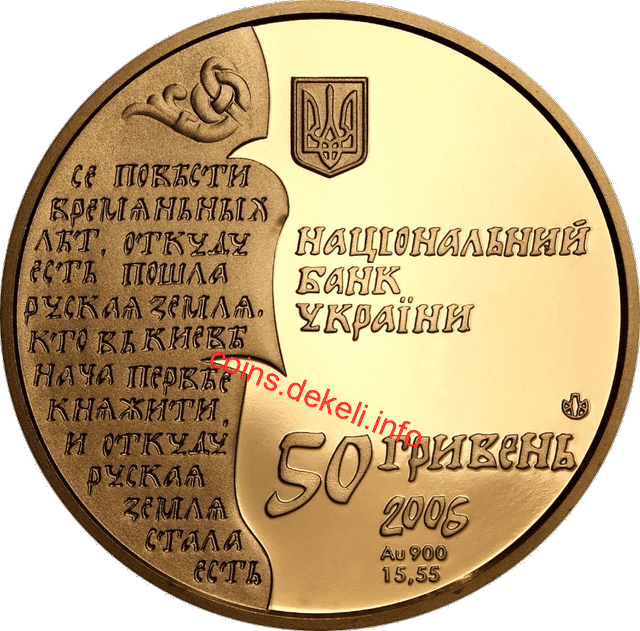 Нестор-літописець