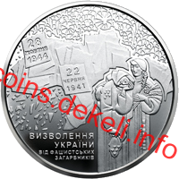 70 років визволення України від фашистських загарбників