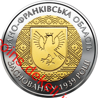 75 років Івано-Франківській області