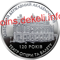 120 років Одеському державному академічному театру опери та балету