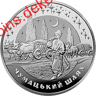 Чумацький Шлях