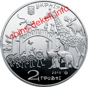 120 років Харківському зоопарку