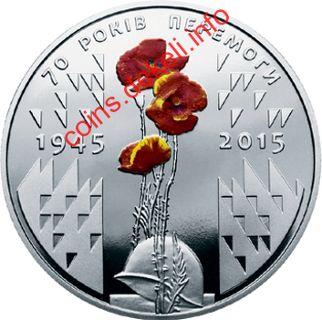 70 років Перемоги. 1945-2015