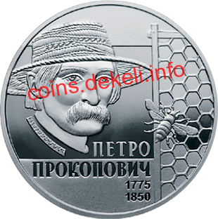 Петро Прокопович