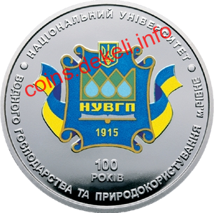 100 років Національному університету водного господарства та природокористування (м. Рівне)